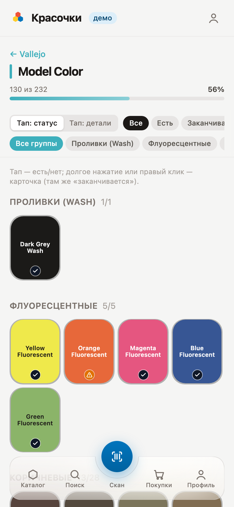 Линейка красок с цветными плитками и отметками наличия