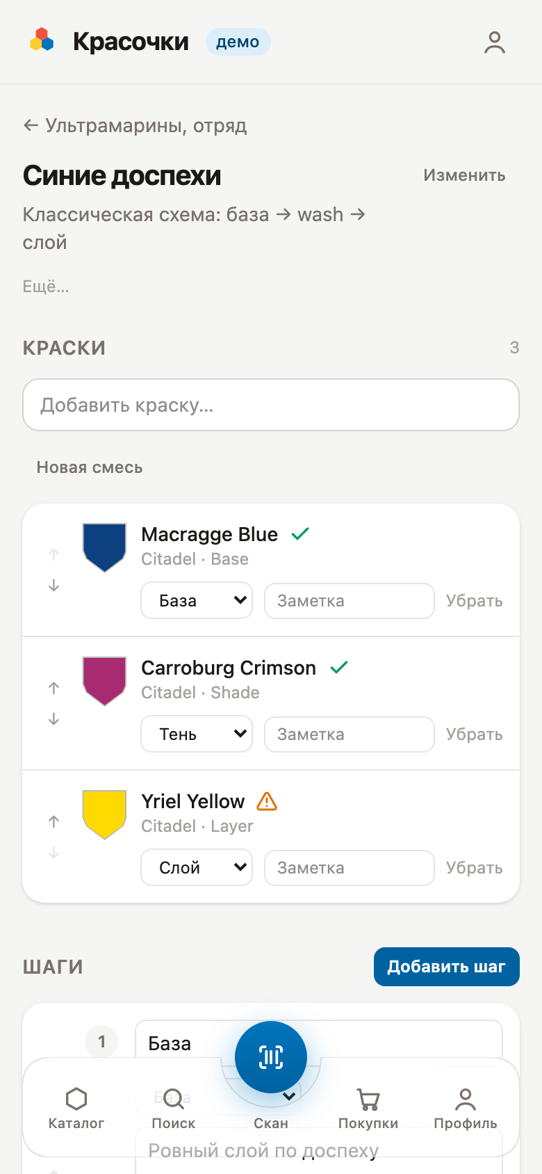 Набор красок с ролями, шагами и отметками наличия